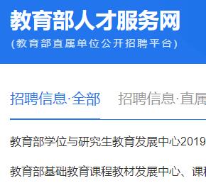 教育部人才服务网